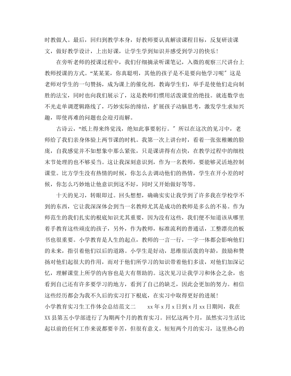 2023年小学教育实习生工作体会总结范文.docx_第3页