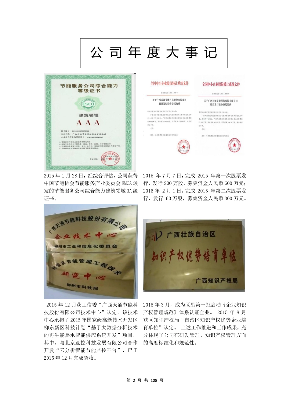 430534_2015_天涌科技_2015年年度报告_2016-04-27.pdf_第2页