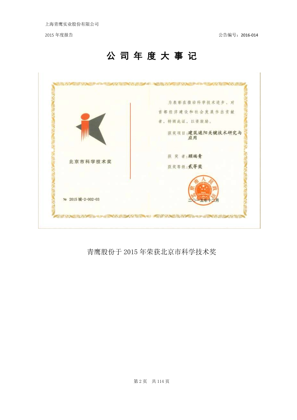 430647_2015_青鹰股份_2015年年度报告_2016-03-30.pdf_第2页
