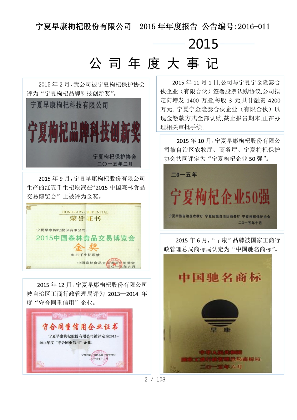 430631_2015_早康枸杞_2015年度报告_2016-03-30.pdf_第2页