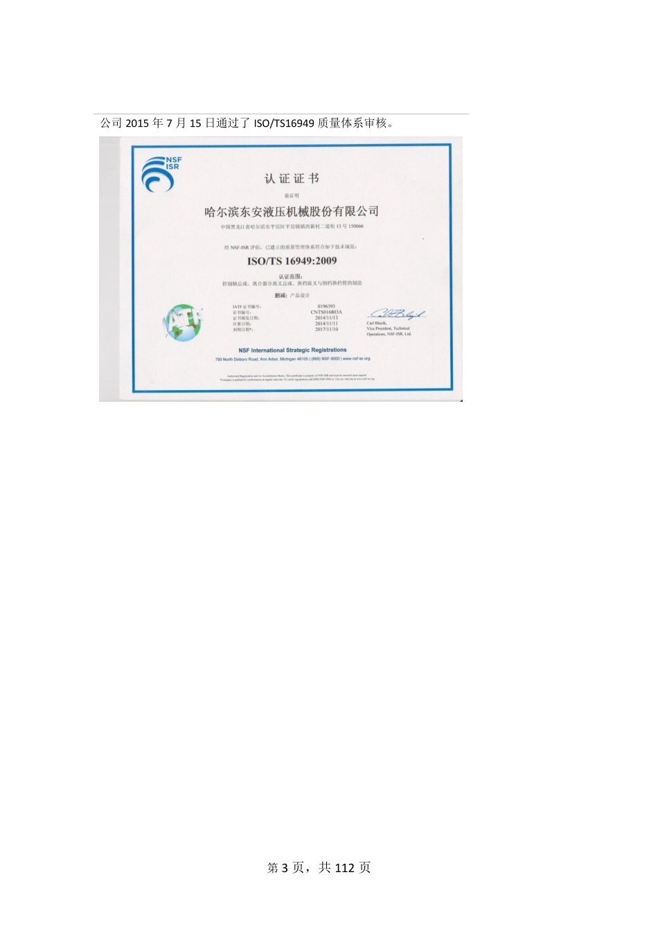 430672_2015_东安液压_2015年年度报告_2016-04-26.pdf_第3页