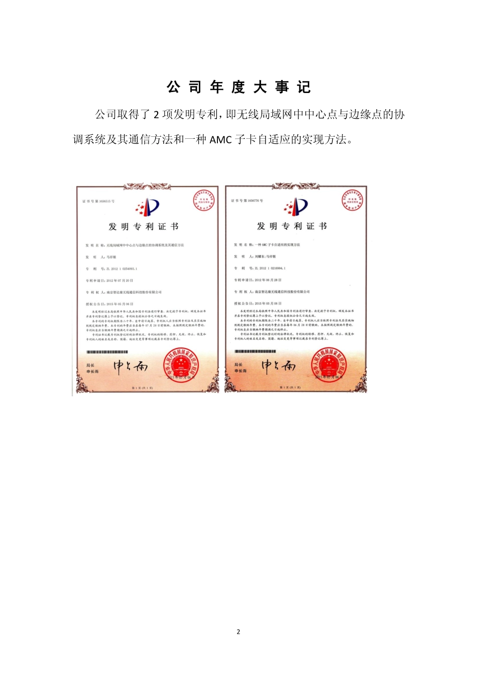 430735_2015_智达康_南京智达康无线通信科技股份有限公司2015年度报告_2016-04-25.pdf_第2页