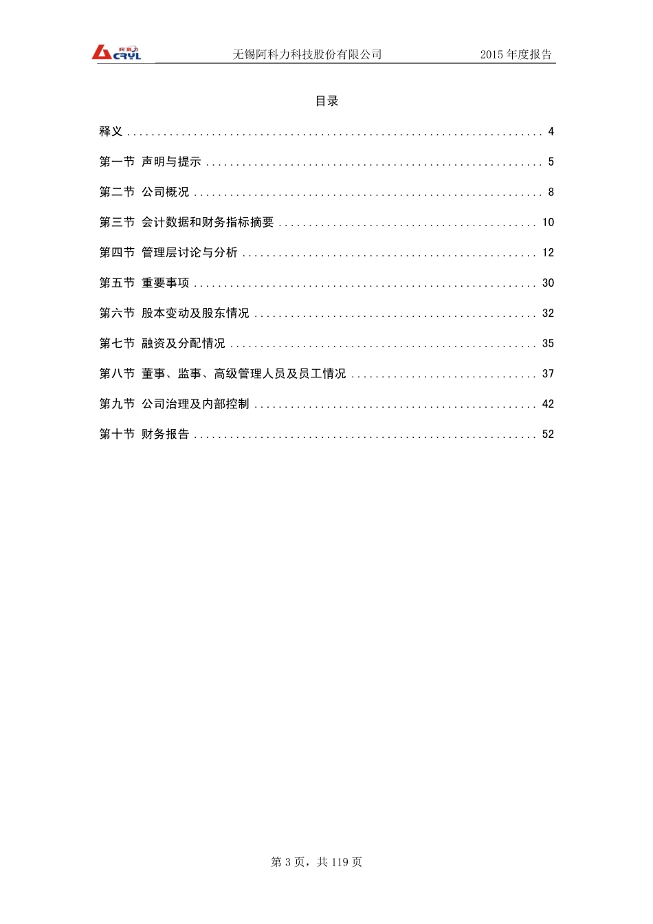 430605_2015_阿科力_2015年年度报告_2016-02-01.pdf_第3页
