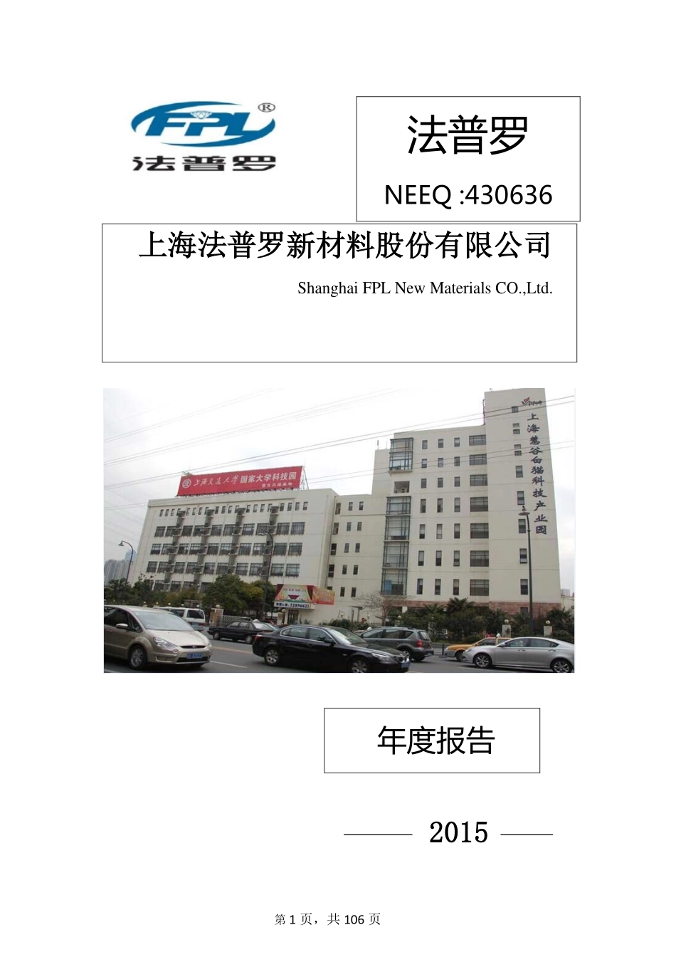 430636_2015_法普罗_2015年年度报告_2016-04-27.pdf_第1页