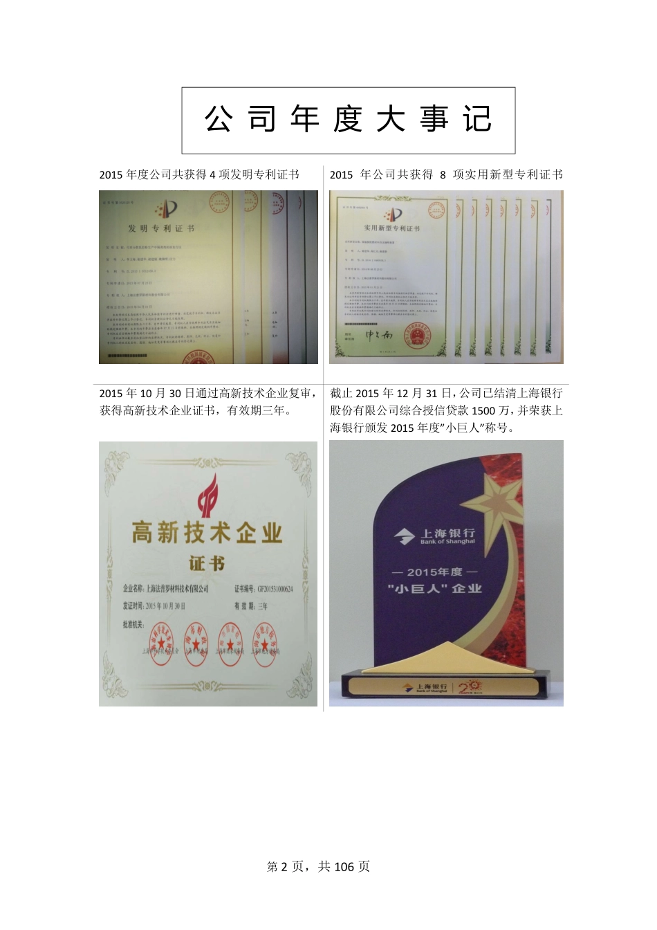 430636_2015_法普罗_2015年年度报告_2016-04-27.pdf_第2页