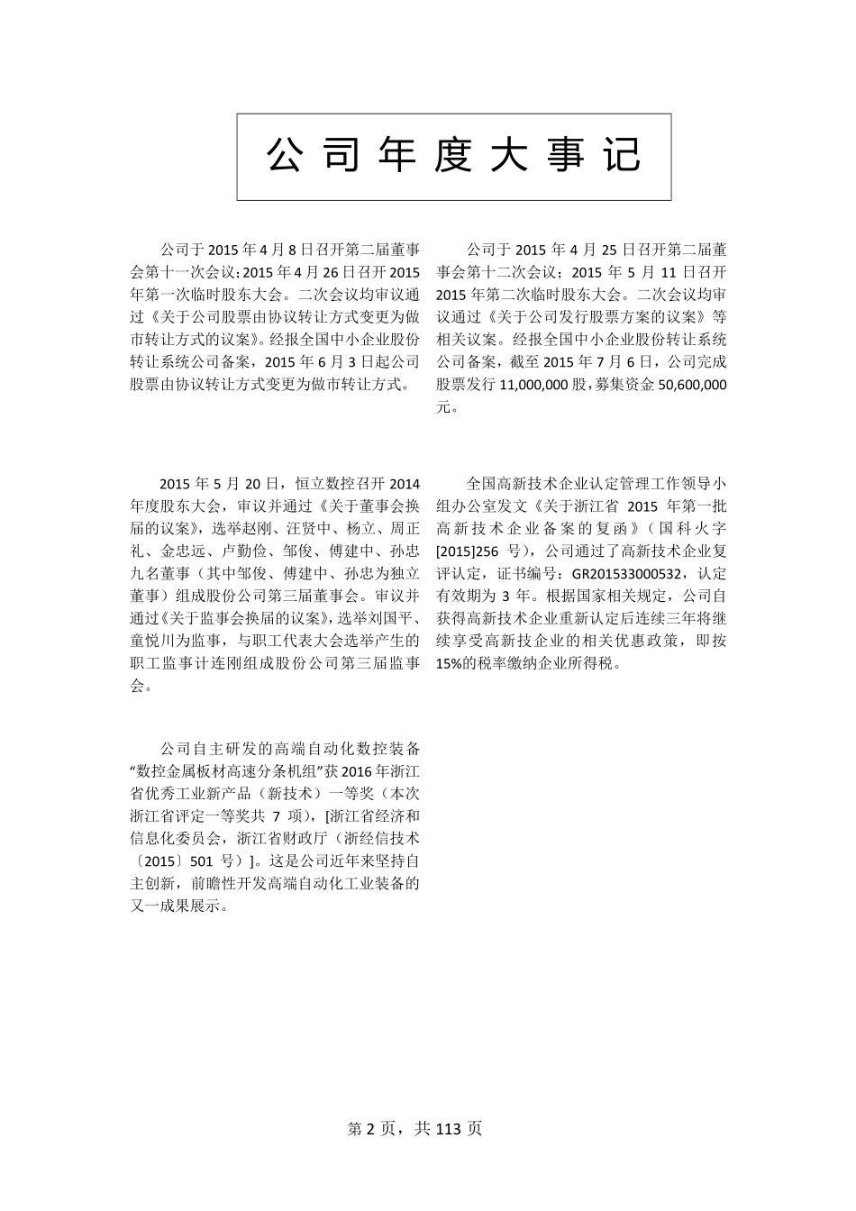 430676_2015_恒立数控_2015年年度报告_2016-04-27.pdf_第2页
