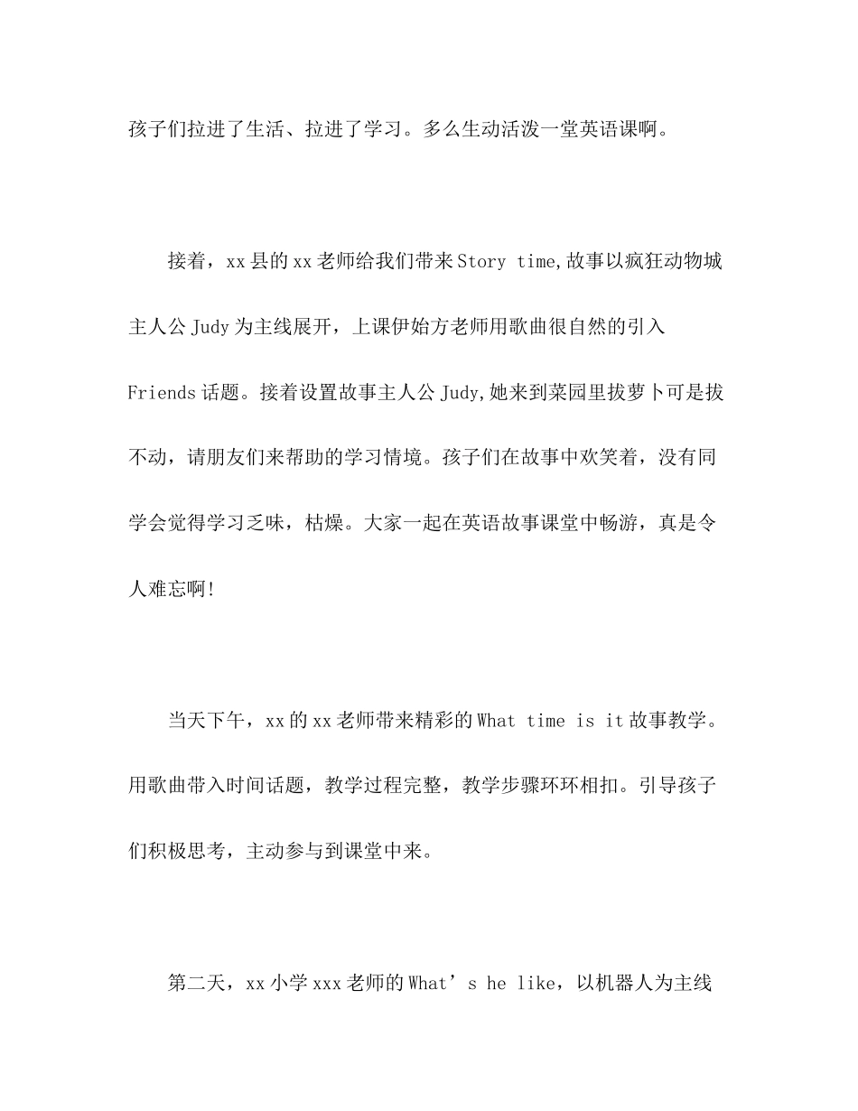 2023年小学英语优质课听课心得2篇.docx_第2页