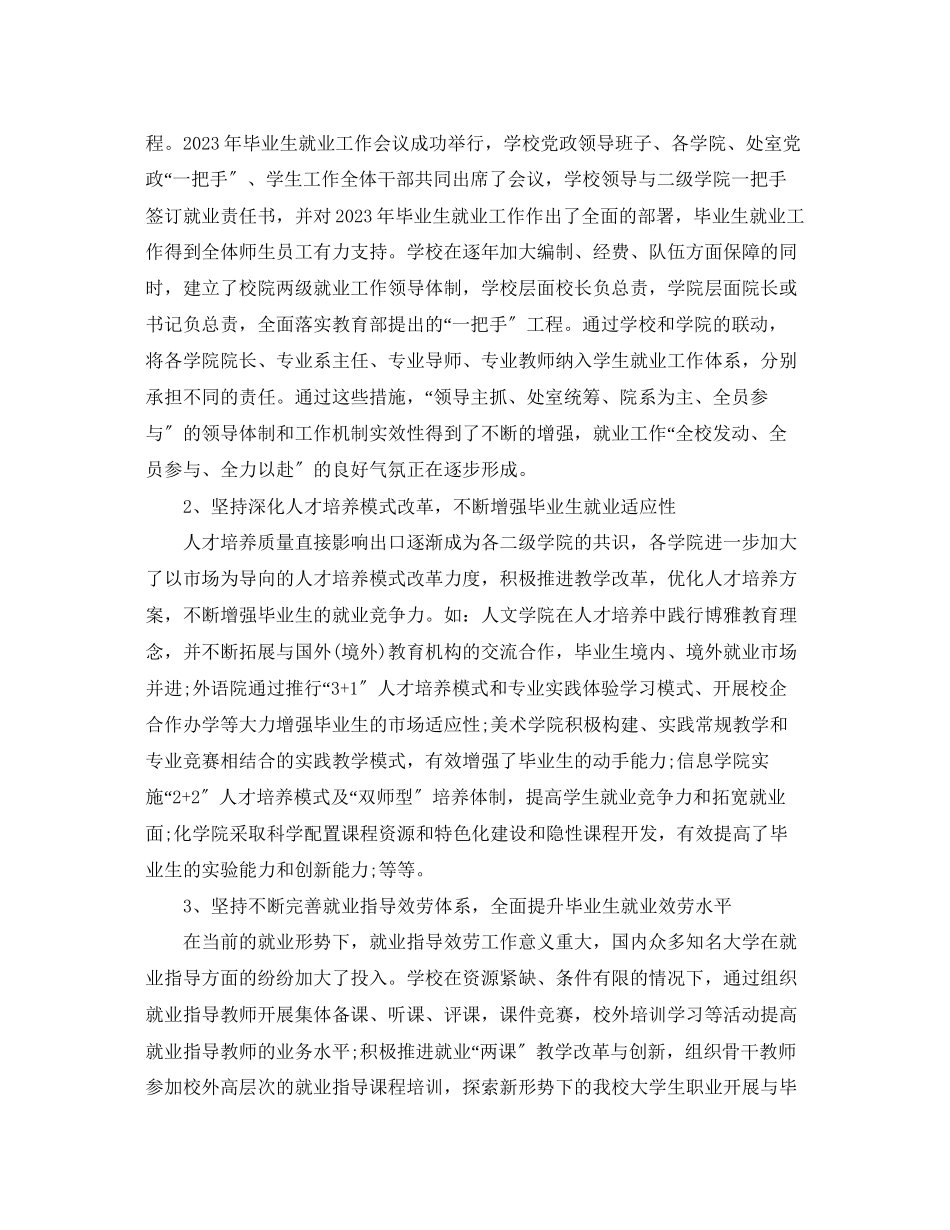 2023年就业见习心得总结范文.docx_第2页