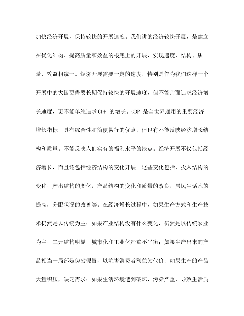 2023年少先队辅导员保持共产党员先进性教育活动学习心得.docx_第2页