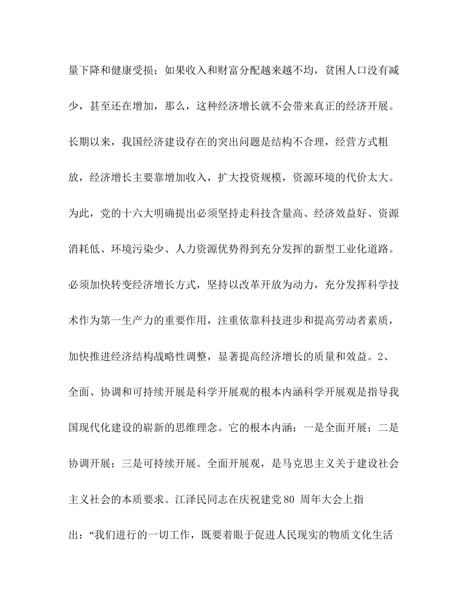 2023年少先队辅导员保持共产党员先进性教育活动学习心得.docx_第3页