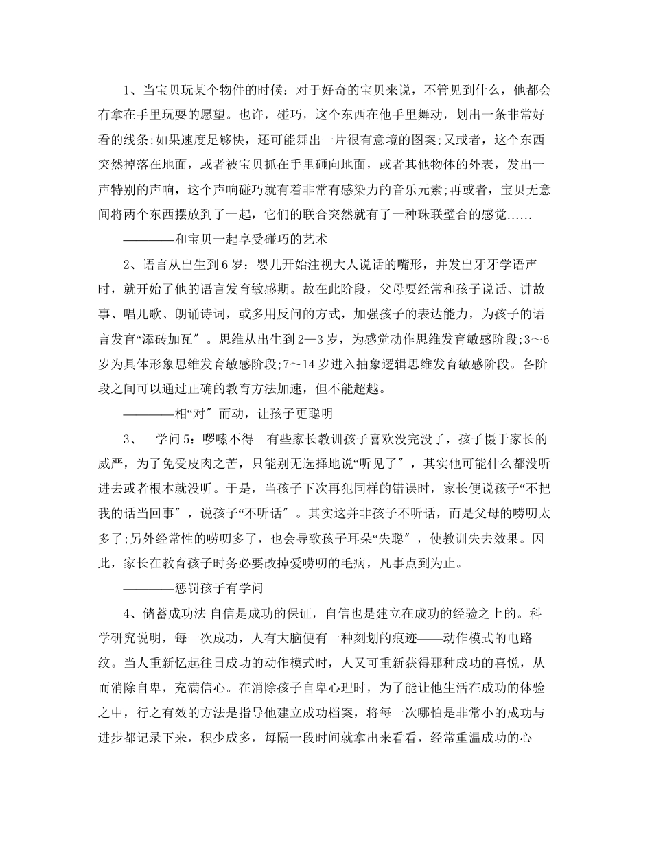 2023年小班家长育儿心得分享.docx_第3页