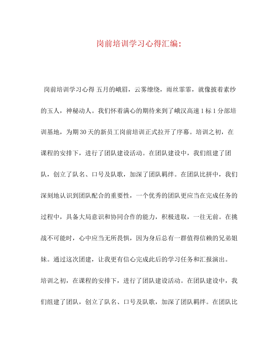 2023年岗前培训学习心得汇编.docx_第1页