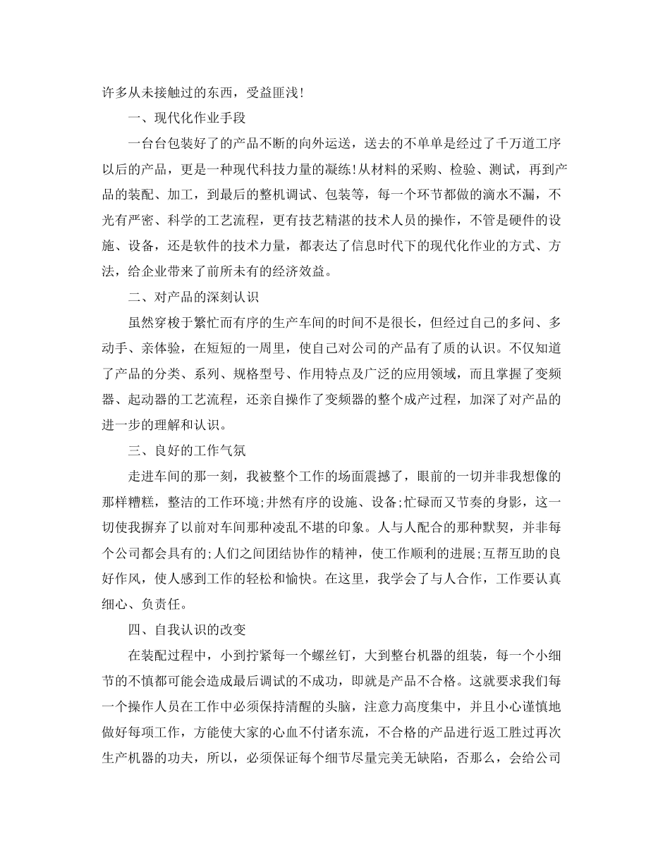 2023年工厂实习心得3篇.docx_第3页
