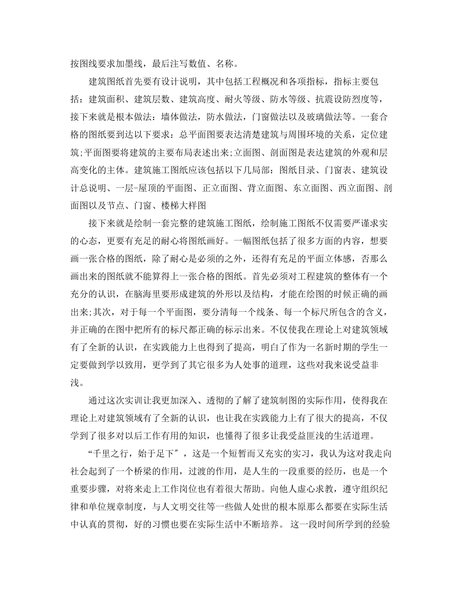 2023年工程制图实习心得感悟优秀范文.docx_第2页
