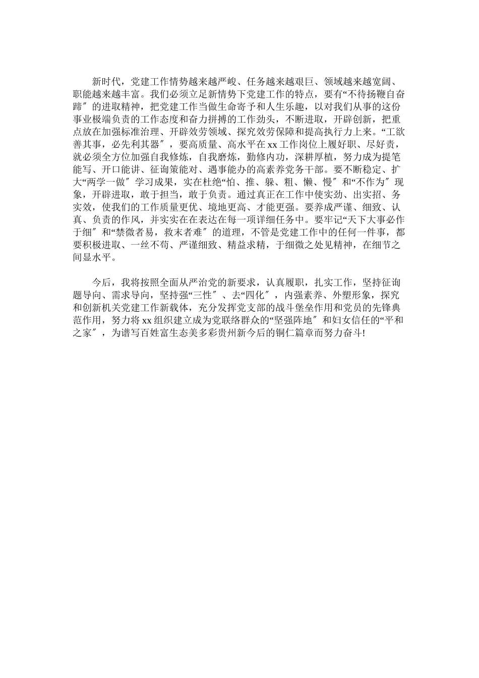 2023年市直机关党务干部培训个人心得体会.docx_第2页