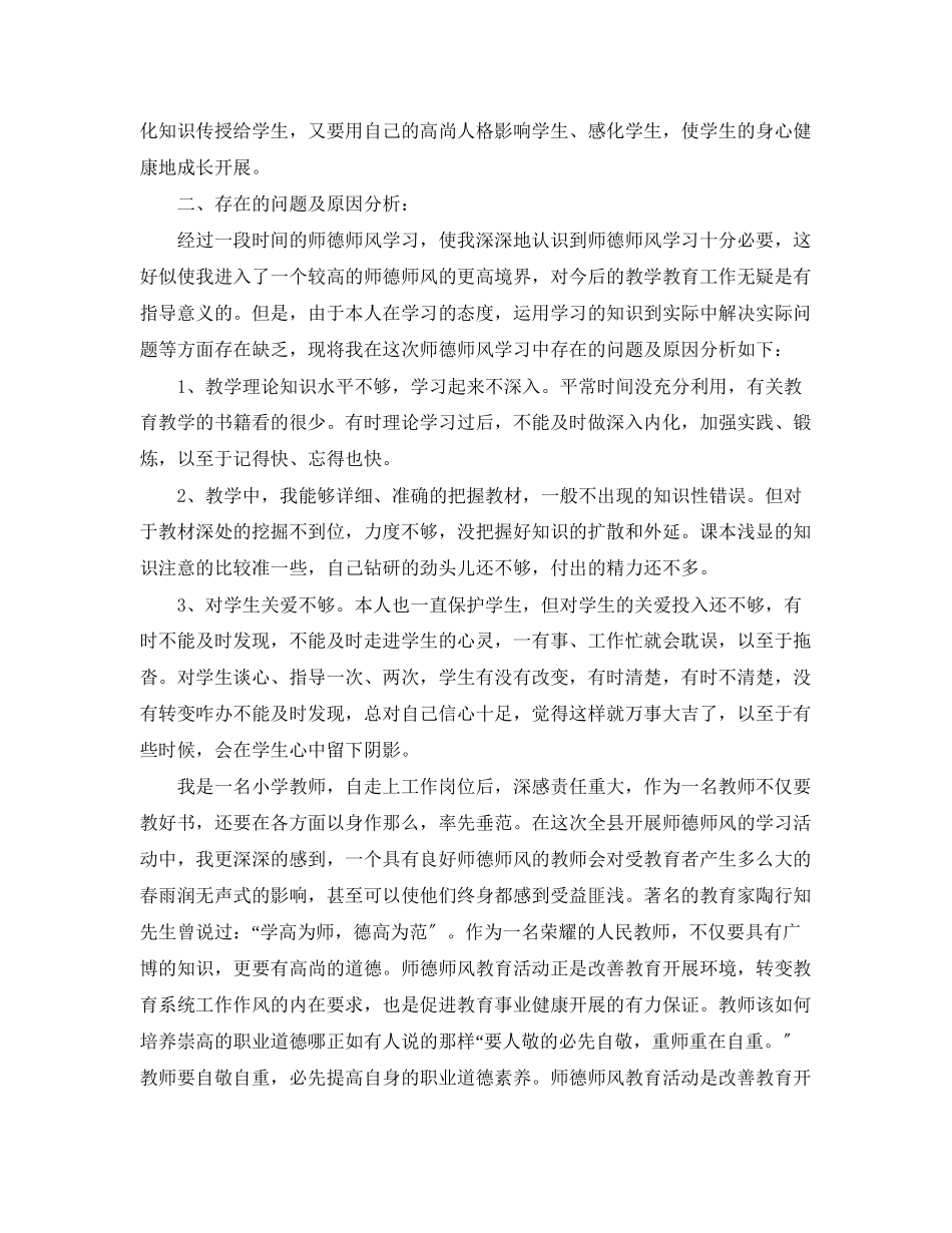 2023年师德师风个人总结体会范文.docx_第3页