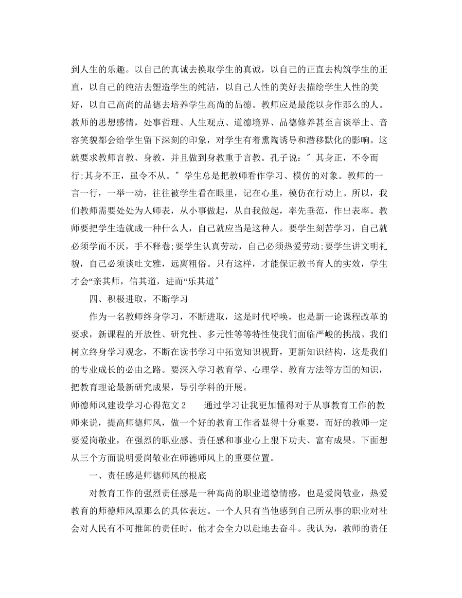 2023年师德师风建设学习心得3篇.docx_第2页