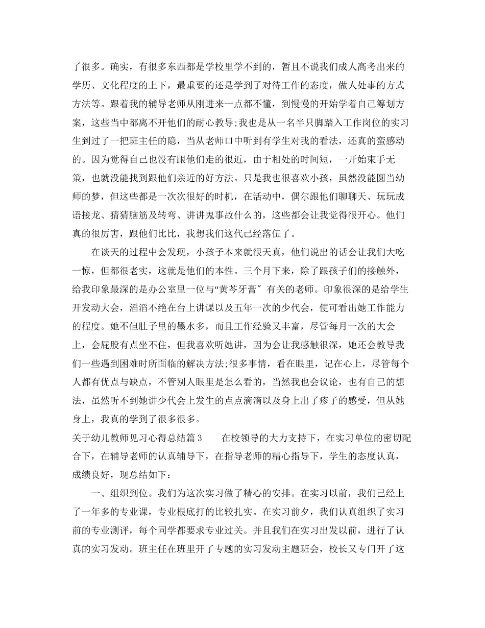 2023年幼儿教师见习心得总结范文.docx_第2页