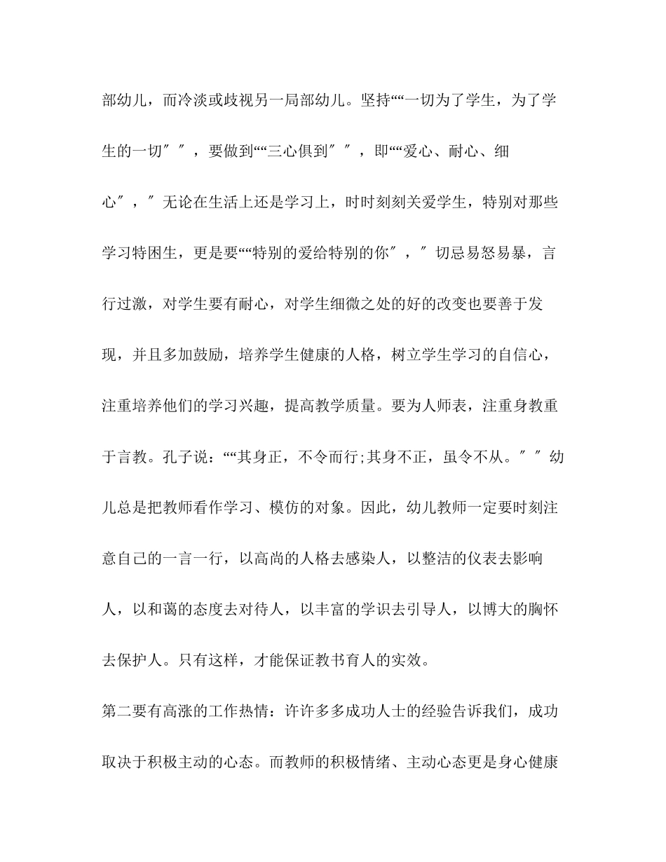 2023年幼儿教师政治学习心得体会.docx_第2页