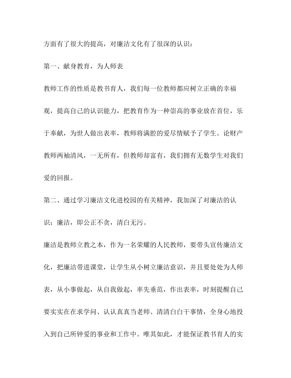 2023年廉洁文化进校园教师心得体会.docx_第2页