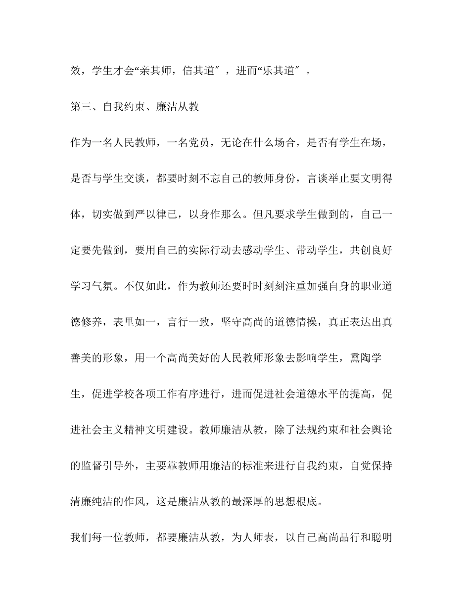 2023年廉洁文化进校园教师心得体会.docx_第3页