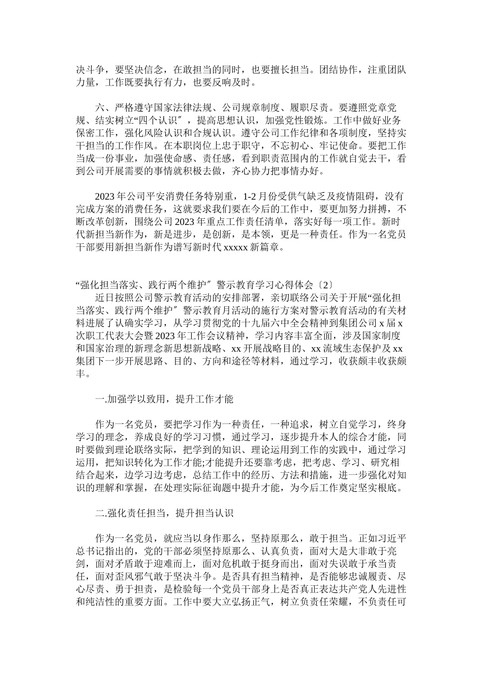 2023年强化担当落实践行两个维护’警示教育学习心得体会篇参考.docx_第2页