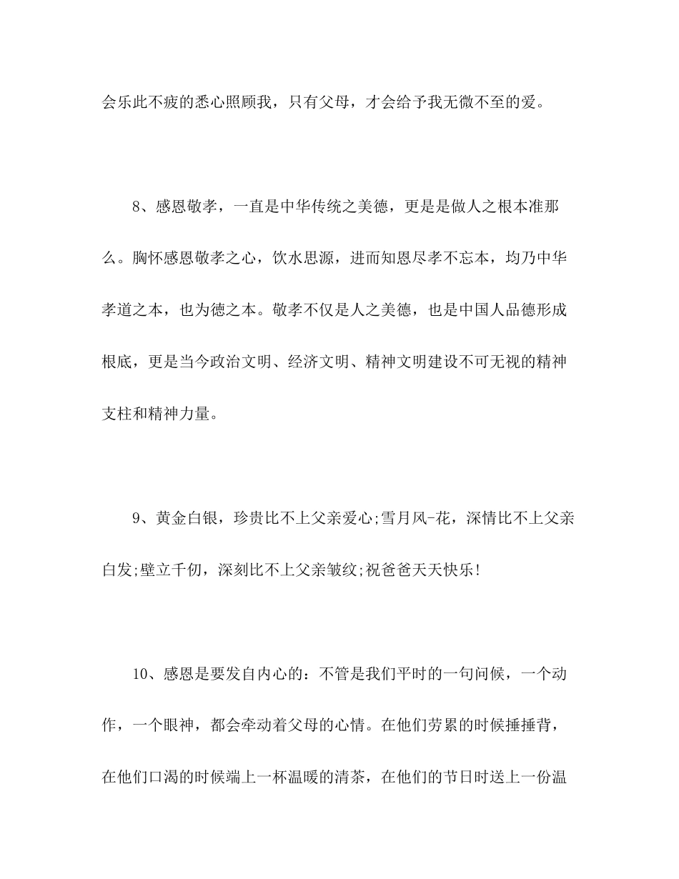 2023年感谢父母的句子体会恩情.docx_第3页