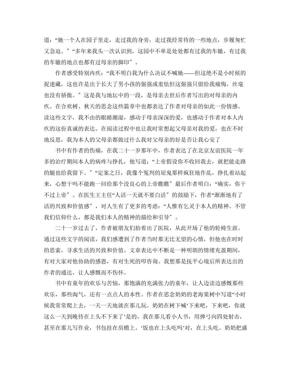 2023年我与地坛的阅读心得五篇（通用）.docx_第3页