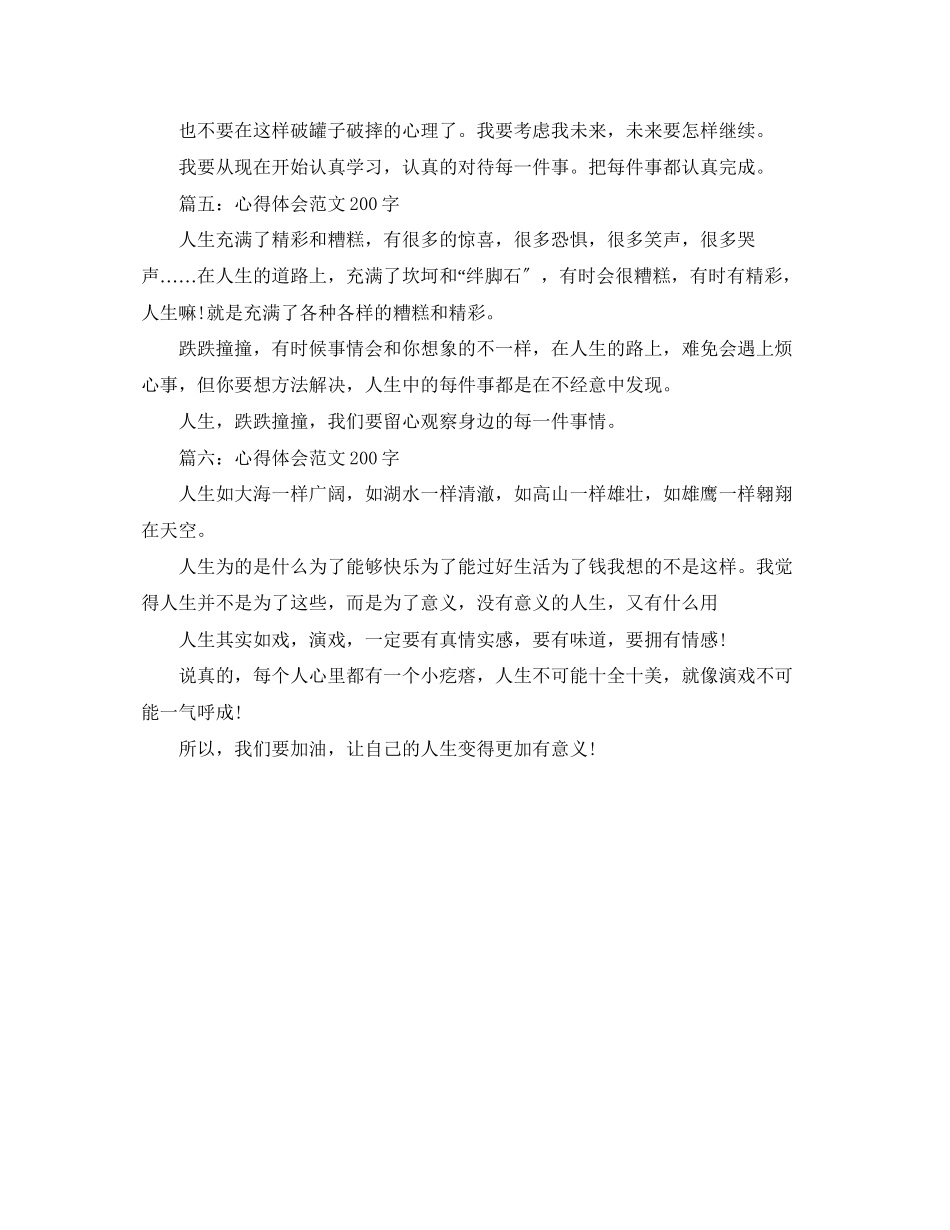 2023年感悟人生的心得体会范文200字.docx_第2页