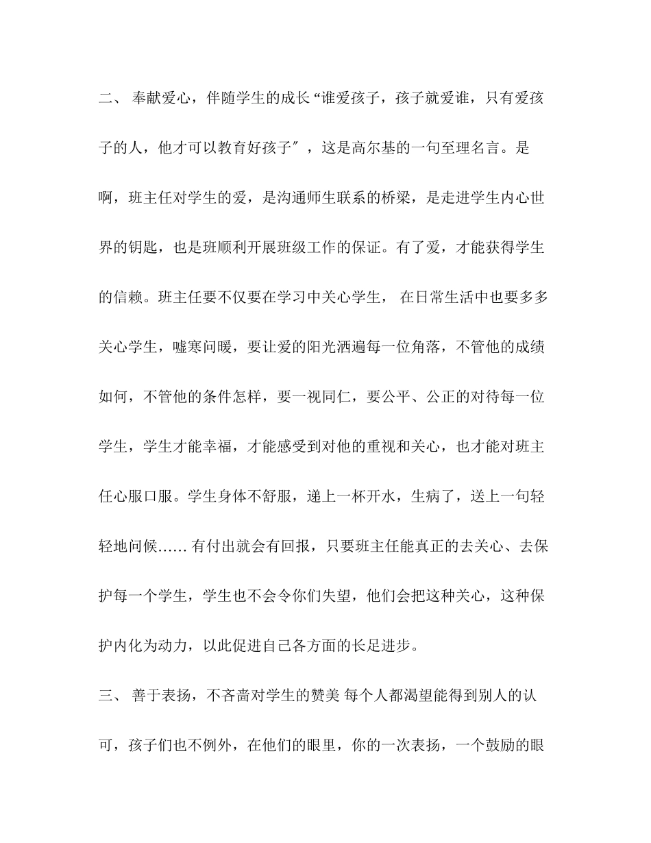 2023年感谢班主任的辛苦付出[班主任工作经验和体会幸福源自付出汇编].docx_第3页