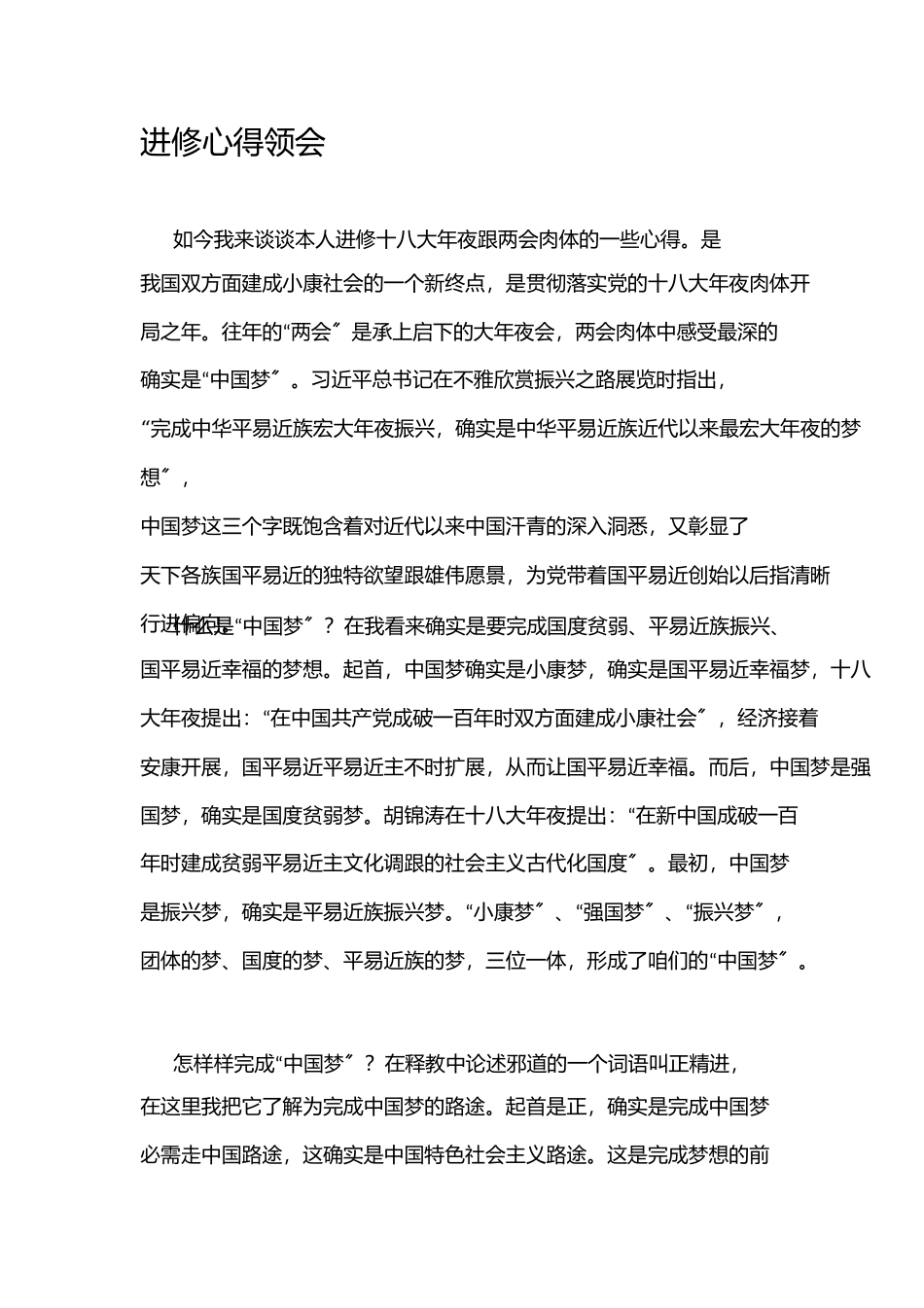 2023年我的中国梦学习心得.docx_第1页