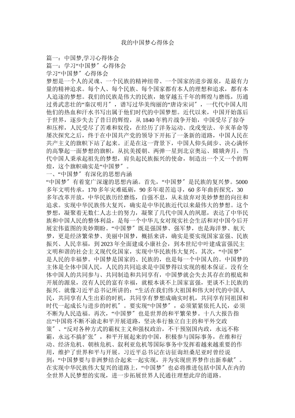 2023年我的中国梦心得体会.docx_第1页