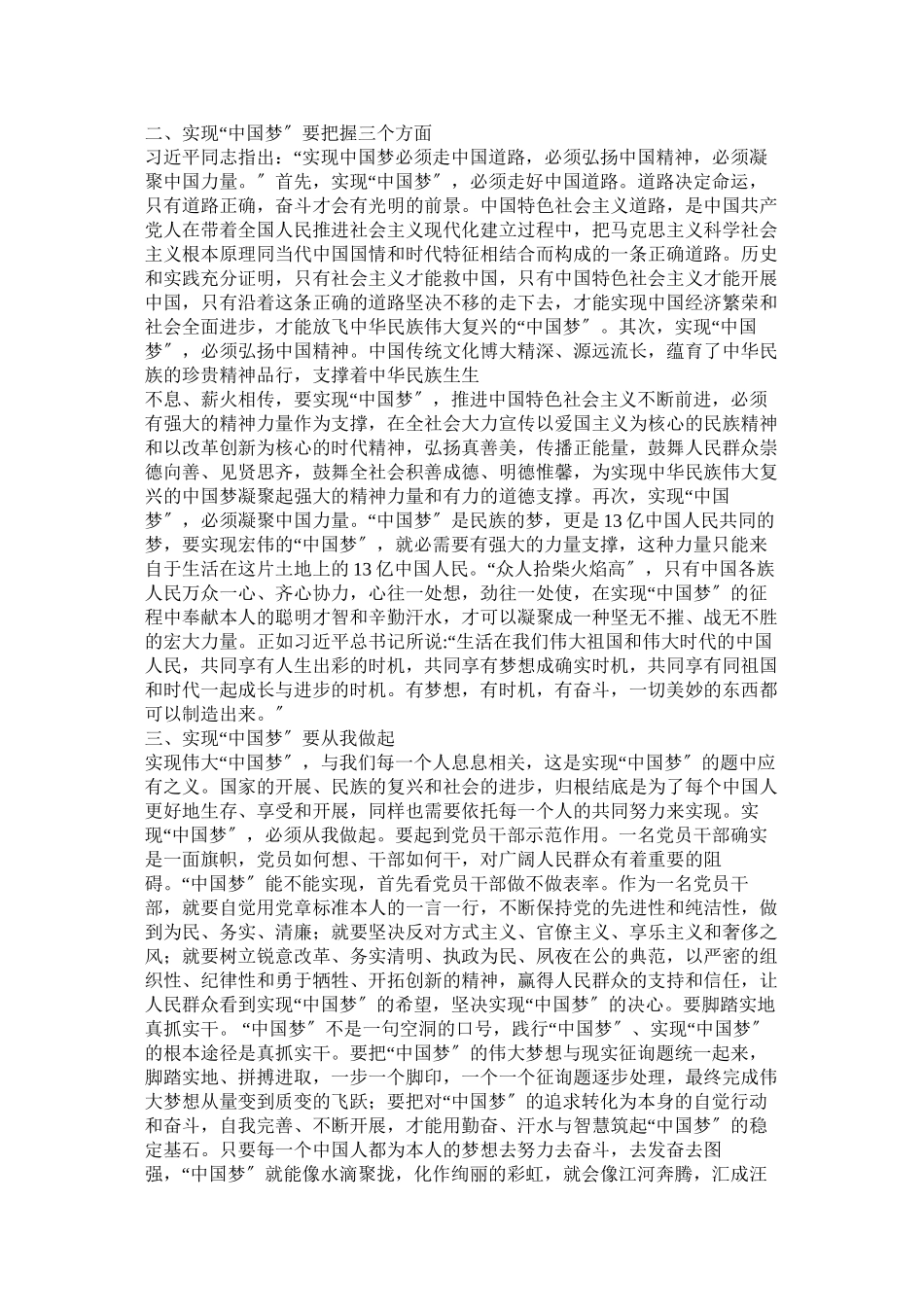 2023年我的中国梦心得体会.docx_第2页