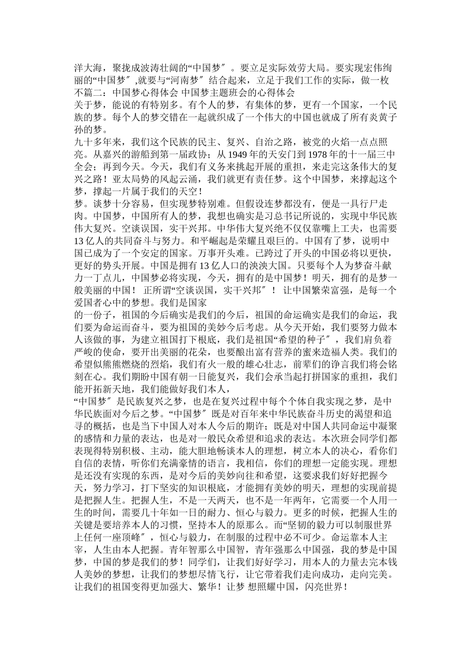 2023年我的中国梦心得体会.docx_第3页