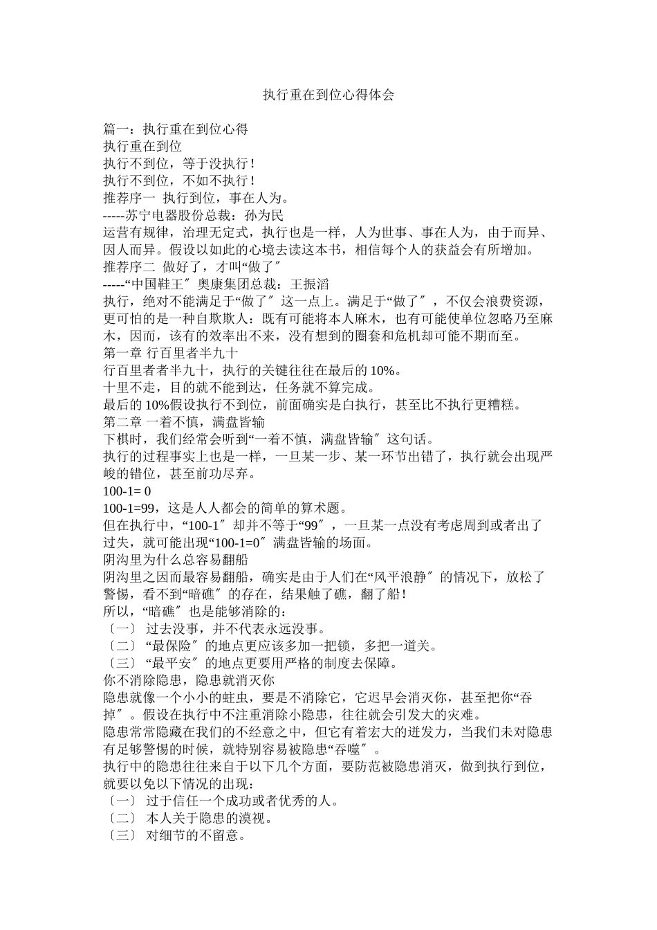 2023年执行重在到位心得体会参考.docx_第1页