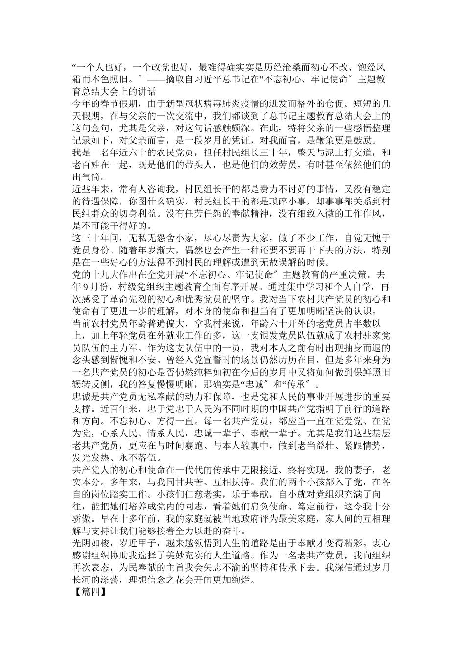 2023年抗击新型肺炎疫情心得感悟六篇参考.docx_第3页