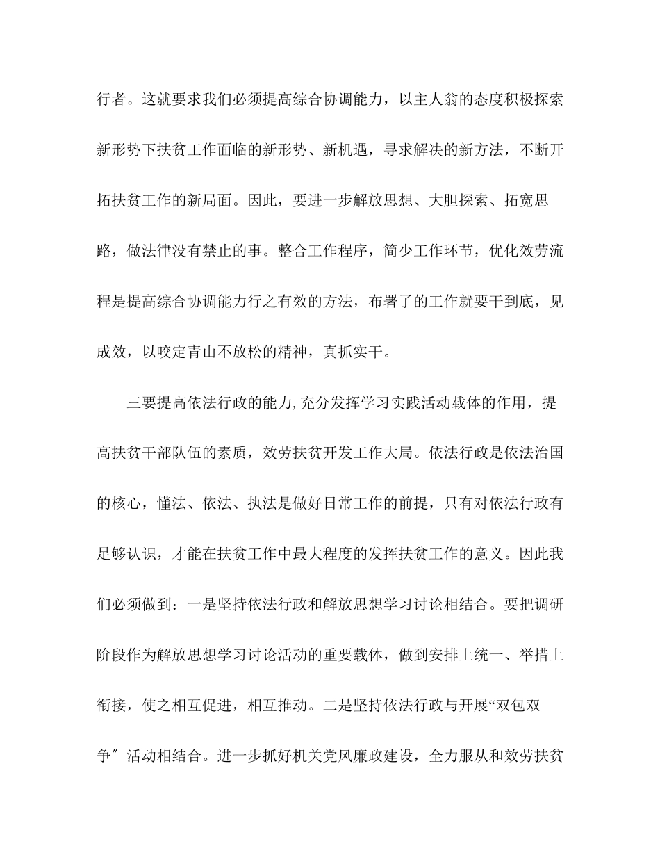 2023年扶贫科学发展观心得体会.docx_第3页