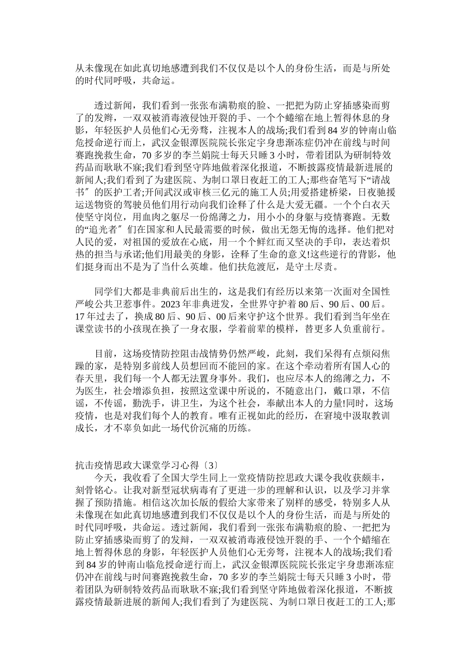 2023年抗击疫情思政大课堂学习心得.docx_第2页