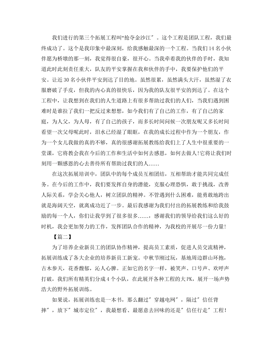 2023年拓展培训心得体会1500字范例【三篇】.docx_第2页