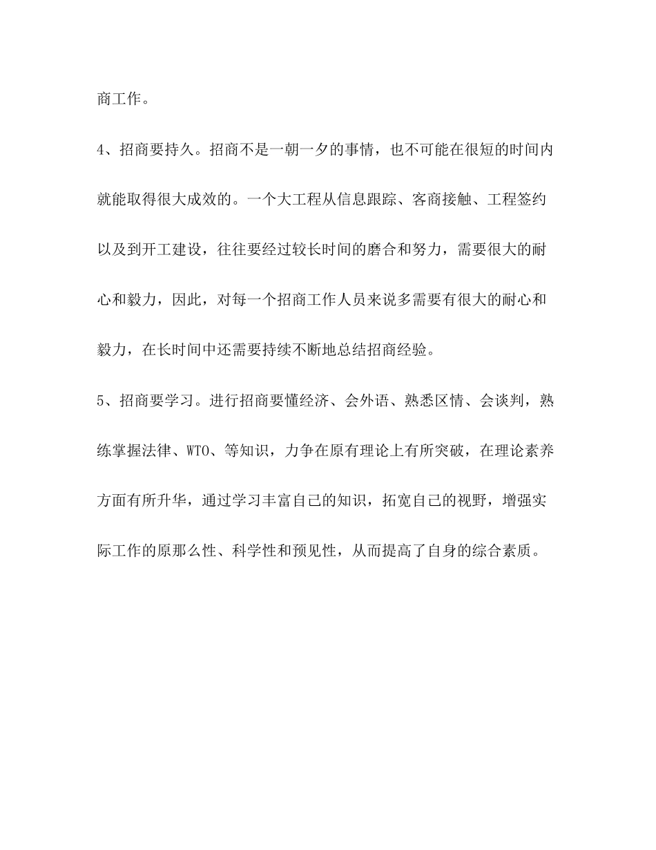 2023年招商工作几点体会.docx_第2页