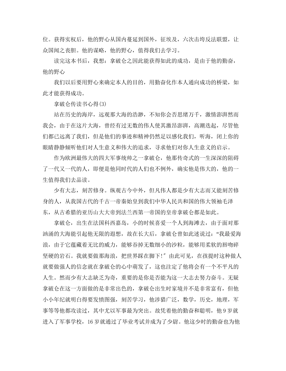 2023年拿破仑传读书心得5篇.docx_第2页