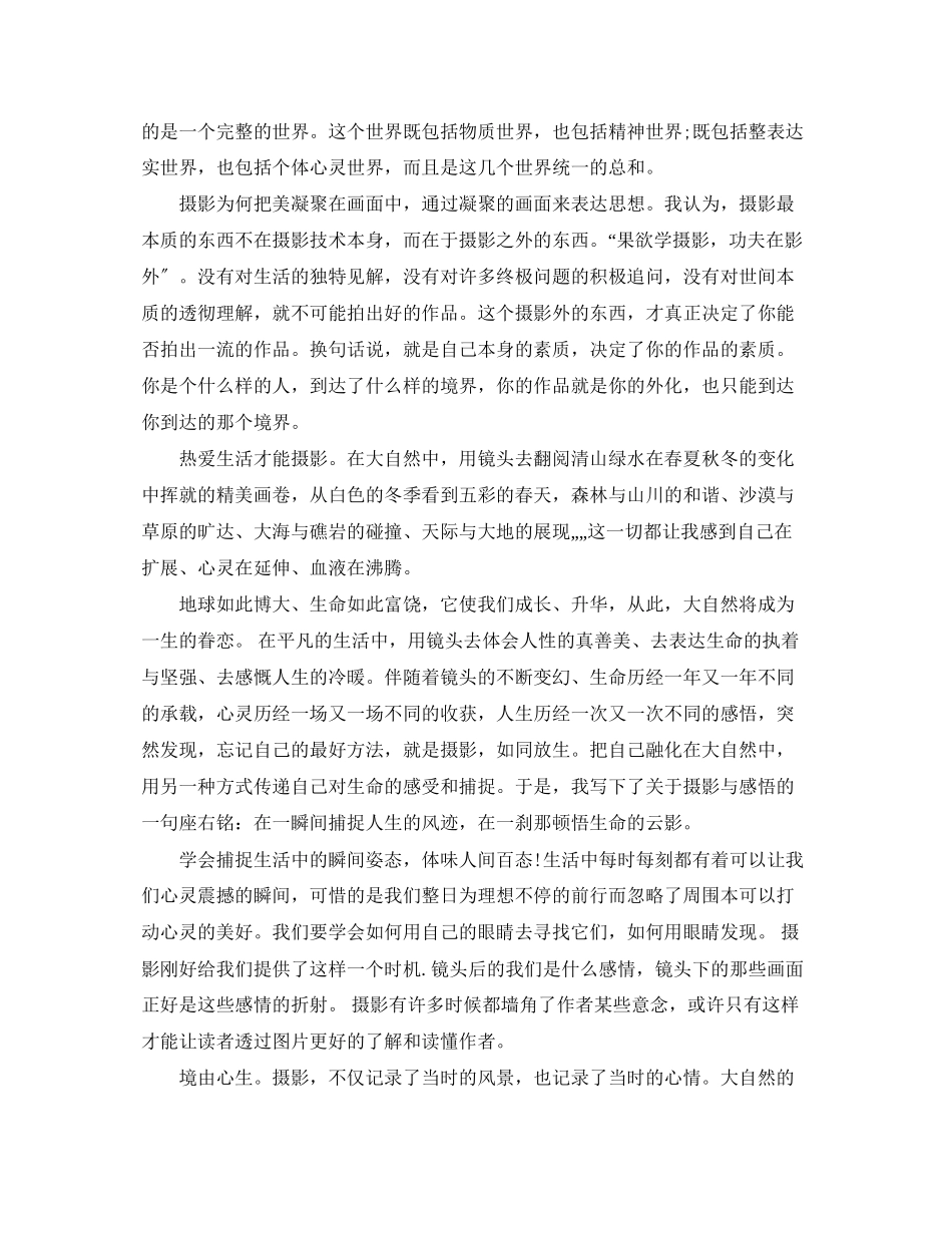 2023年摄影培训心得体会精选.docx_第3页