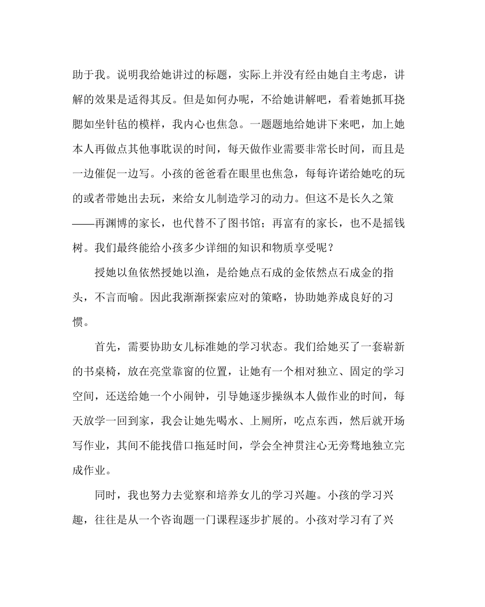 2023年政教处范文家教心得体会习惯从种子开始发芽.docx_第2页