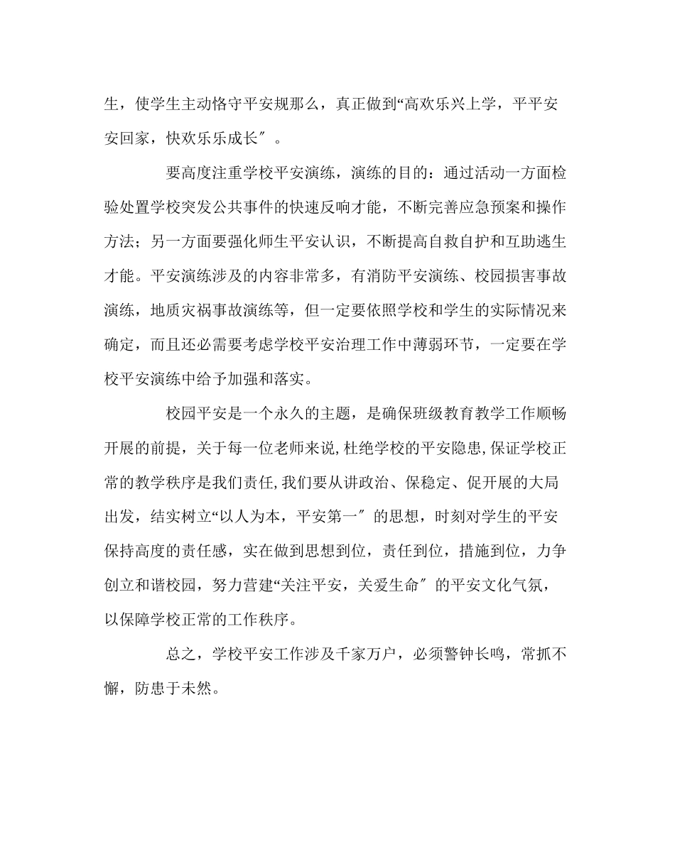 2023年政教处范文学校安全管理与安全教育案例及心得体会.docx_第3页