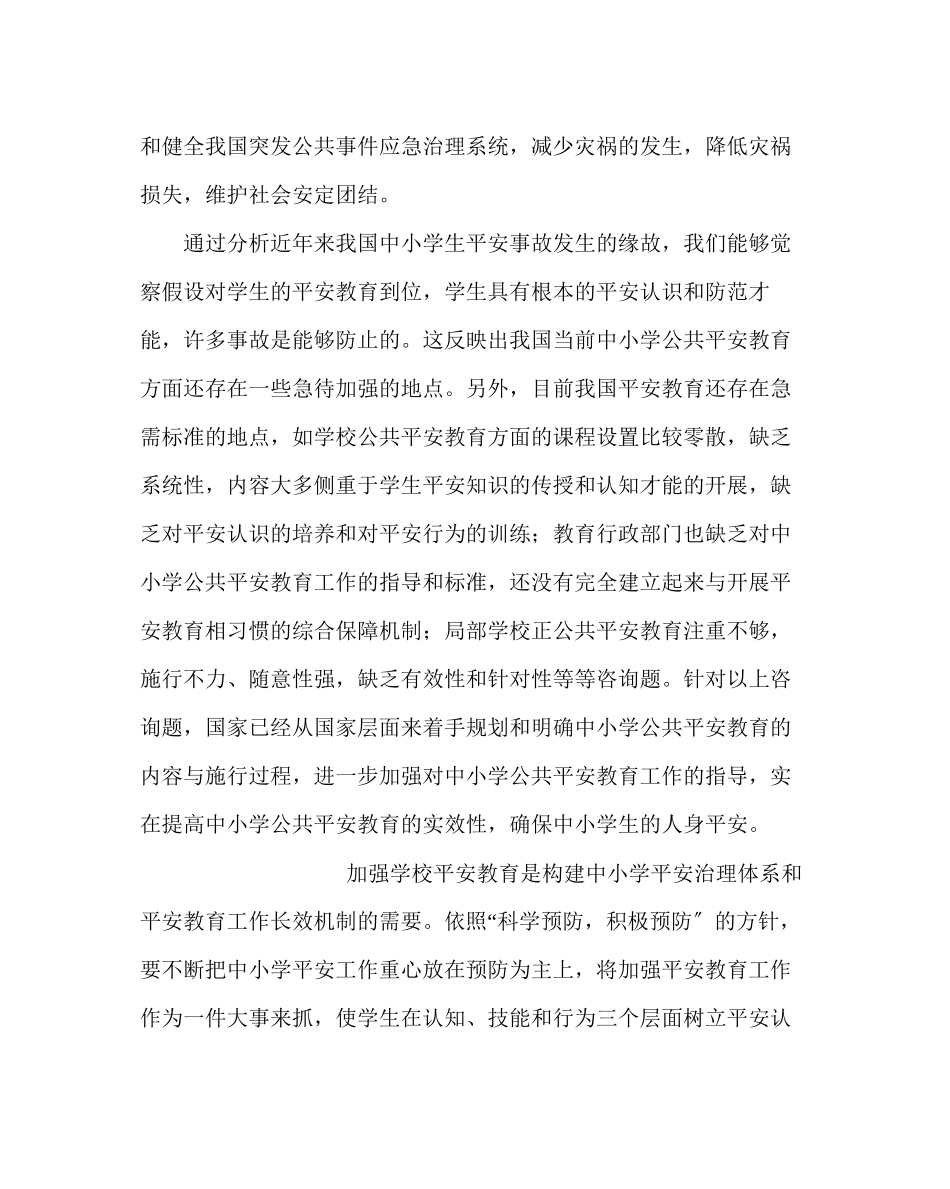 2023年政教处范文安全教育心得体会.docx_第2页