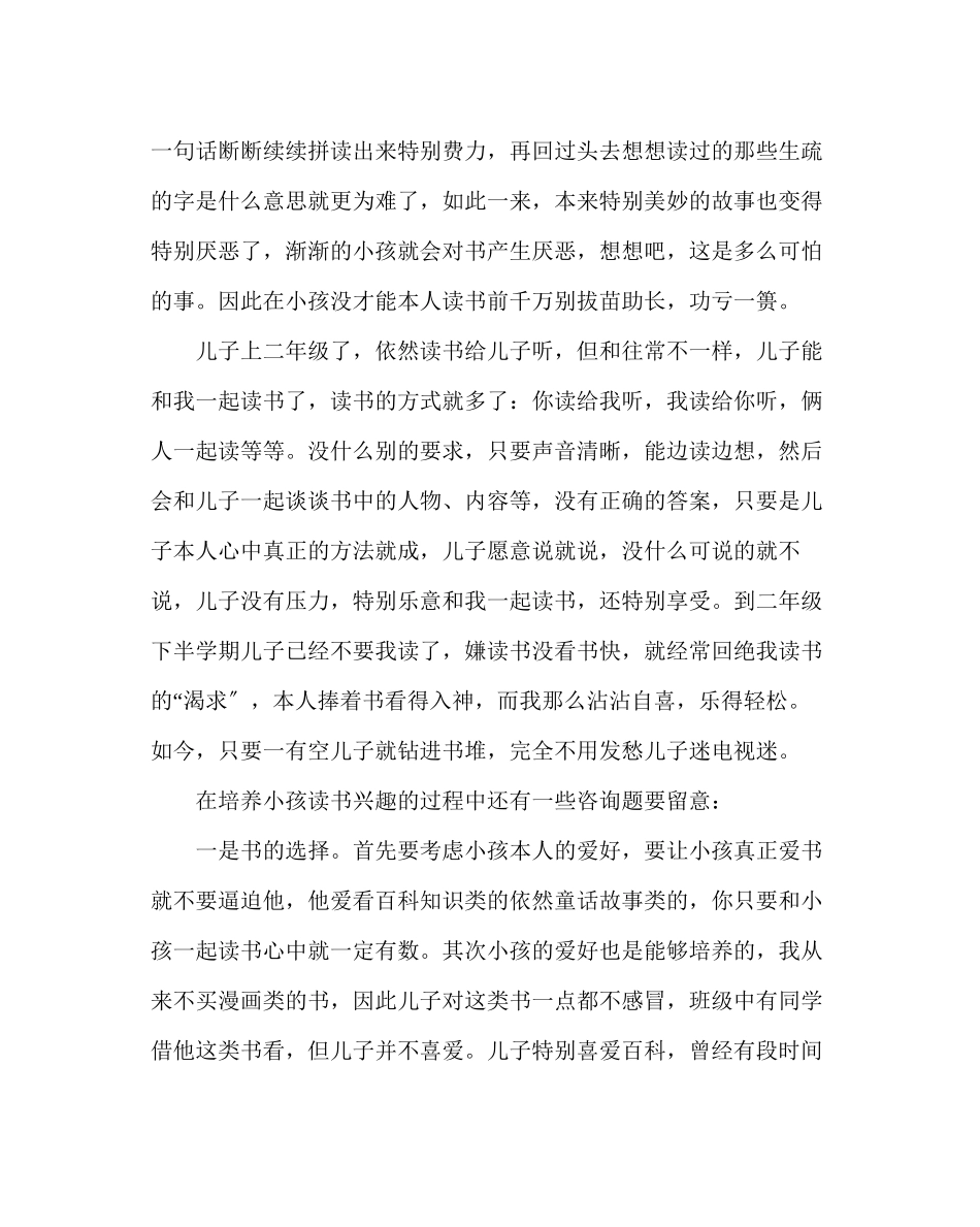 2023年政教处范文家教心得体会书香伴儿成长.docx_第2页