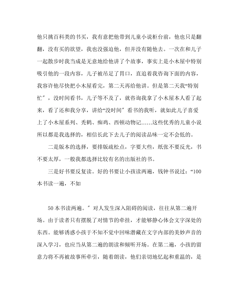 2023年政教处范文家教心得体会书香伴儿成长.docx_第3页