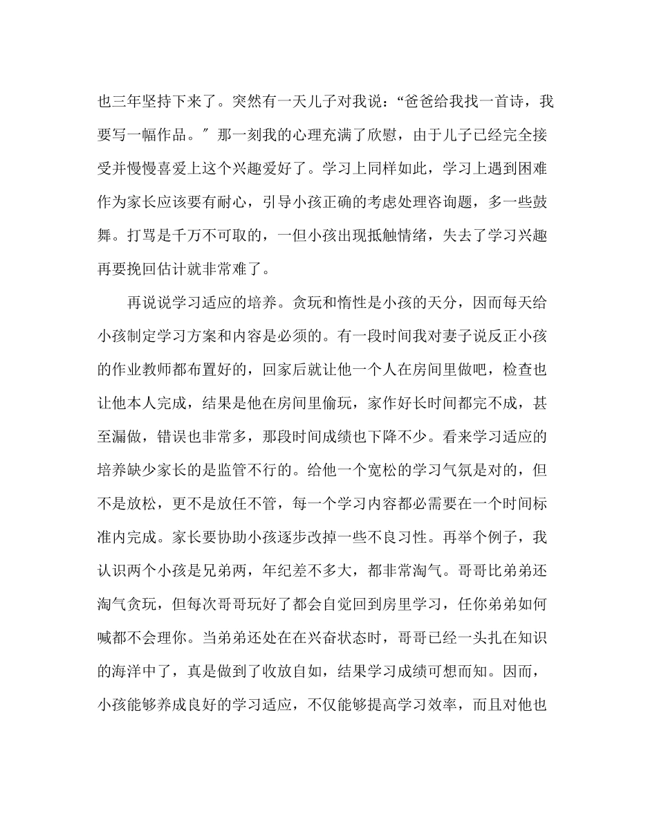 2023年政教处范文家教心得体会兴趣与习惯的培养.docx_第2页