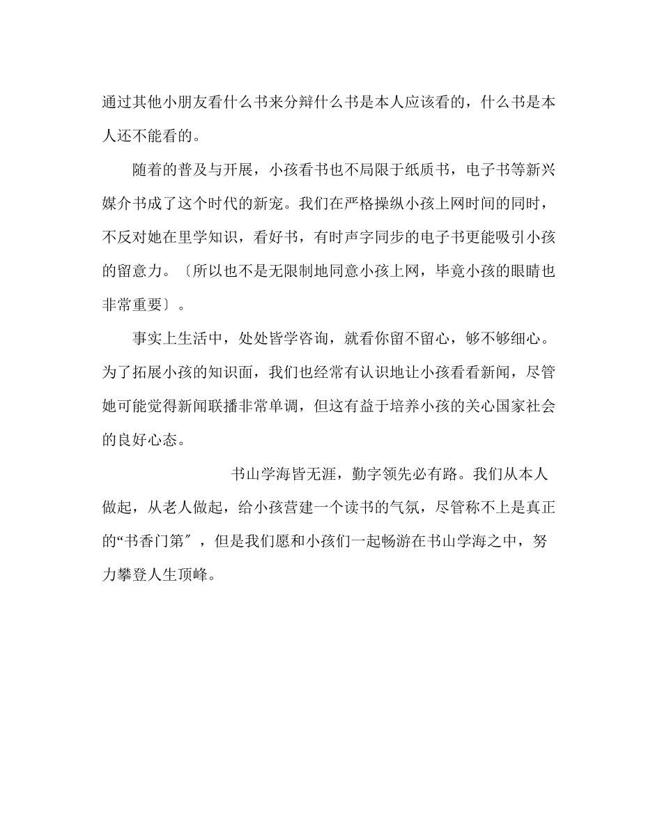 2023年政教处范文家教心得体会书山学海勤为径.docx_第3页