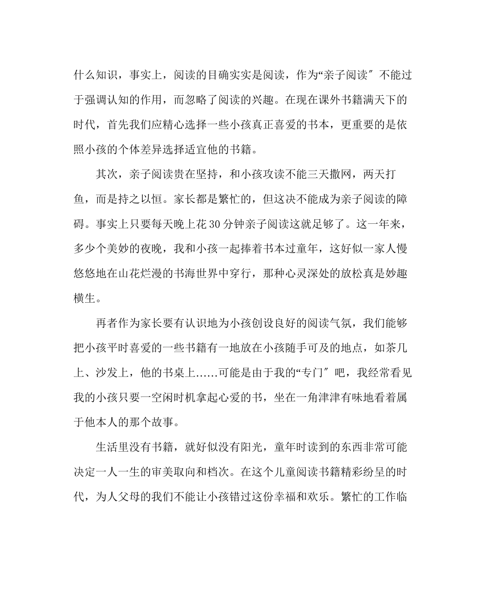 2023年政教处范文家教心得体会和孩子一起沐浴书香.docx_第2页